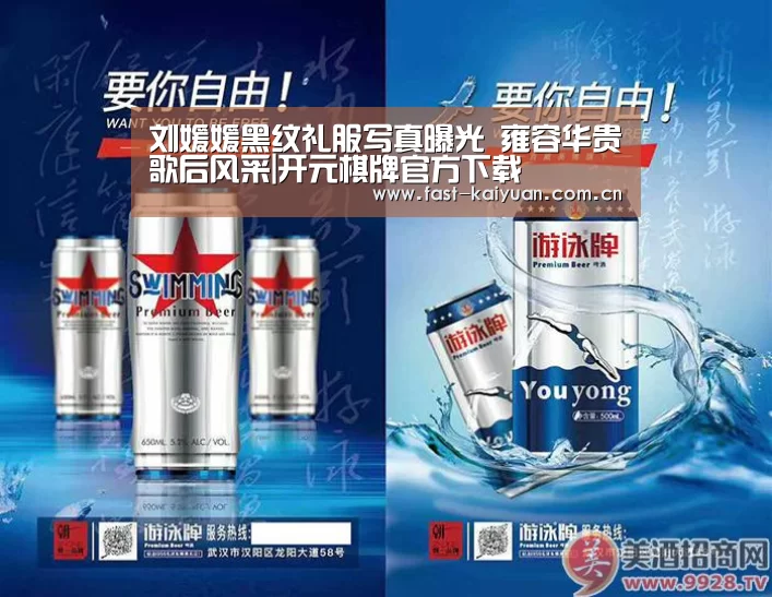 刘媛媛黑纹礼服写真曝光 雍容华贵歌后风采|开元棋牌官方下载(图3) 开云体育服务