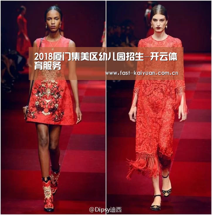 2018厦门集美区幼儿园招生-开云体育服务(图1) 开云体育服务