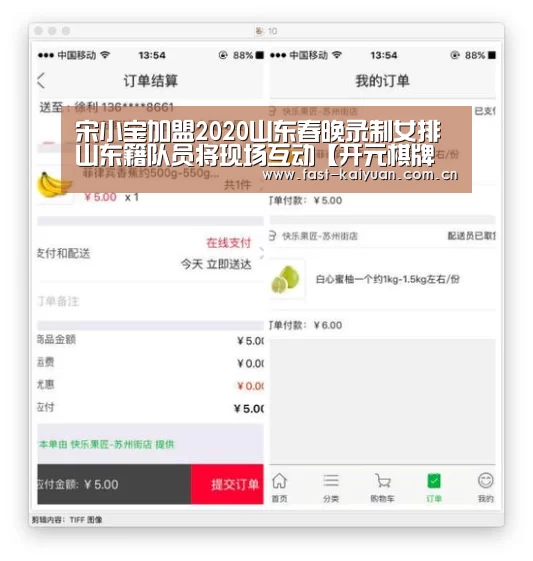宋小宝加盟2020山东春晚录制女排山东籍队员将现场互动【开元棋牌电脑版】(图1) 开云体育服务