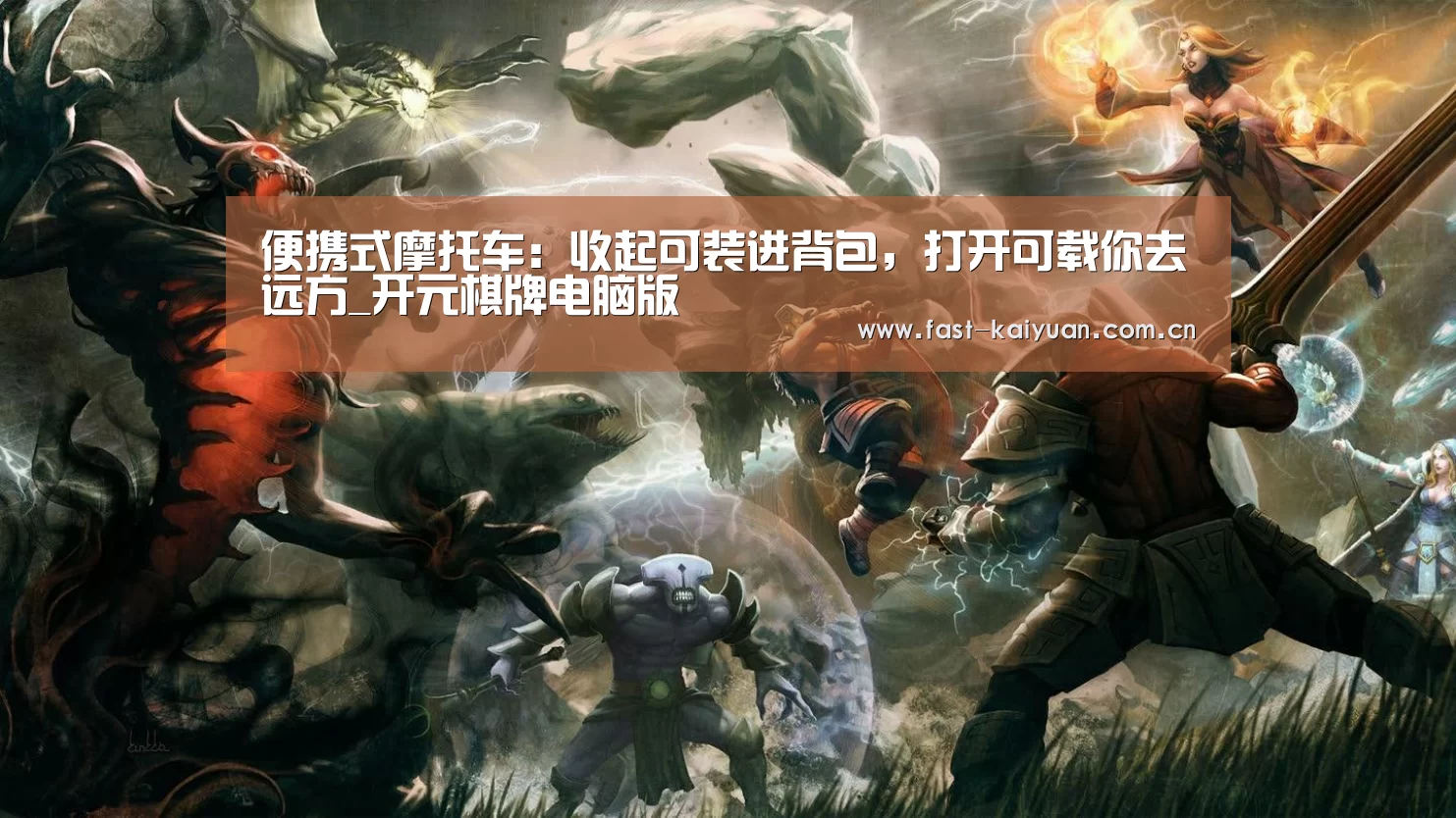 便携式摩托车:收起可装进背包,打开可载你去远方_开元棋牌电脑版(图1) 开云体育服务