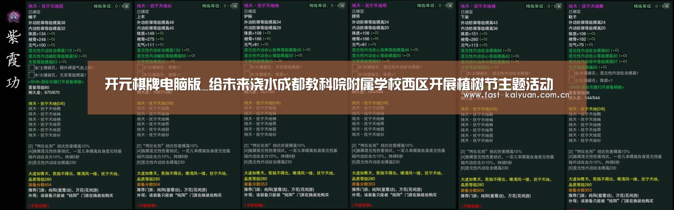 开元棋牌电脑版_给未来浇水成都教科院附属学校西区开展植树节主题活动(图1) 开元棋牌app