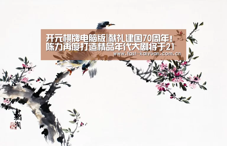 开元棋牌官方下载