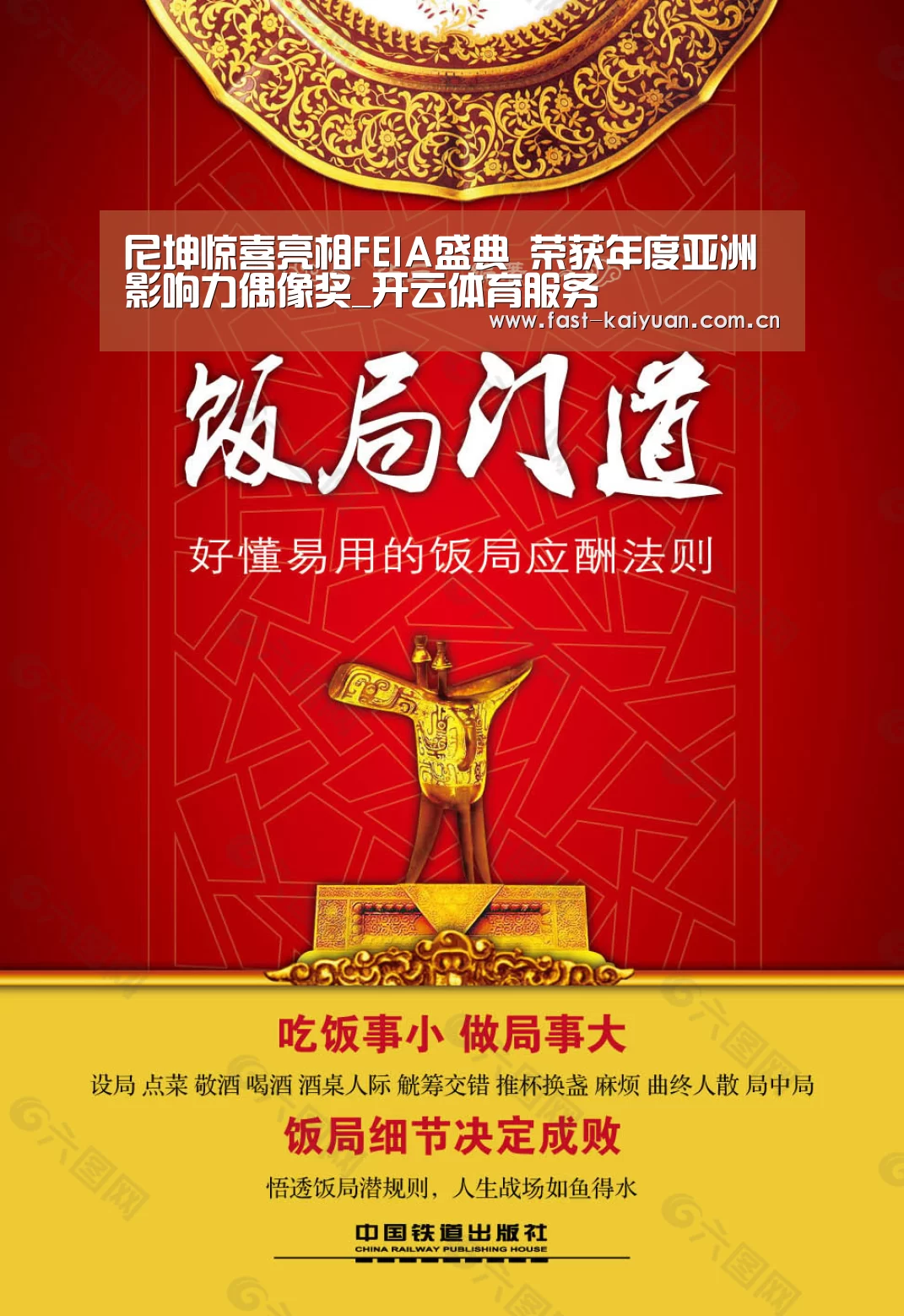 尼坤惊喜亮相FEIA盛典 荣获年度亚洲影响力偶像奖_开云体育服务(图2) 开元棋牌app